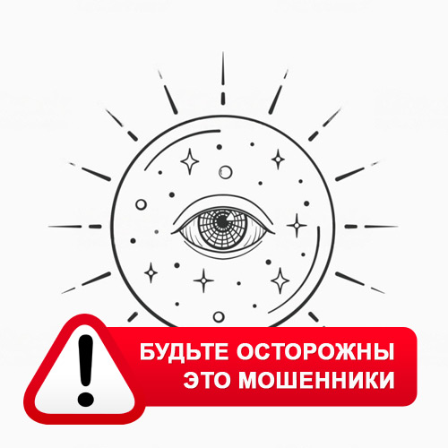 Союз Магов России в Кущевской – это мошенники